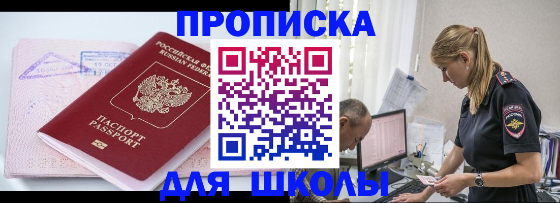 прописка от собственника в Райчихинске