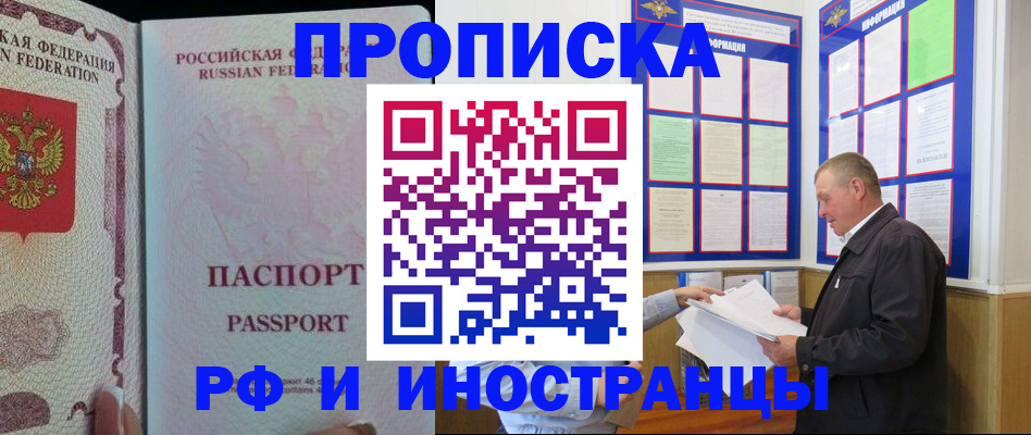 временная регистрация для школы в Райчихинске