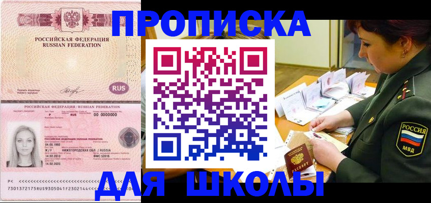 прописка 2025 в Райчихинске