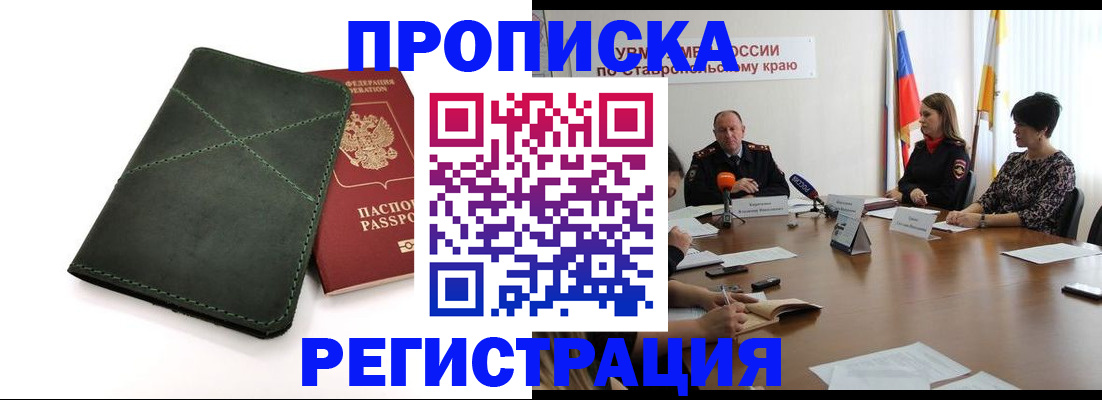 прописка от собственника в Райчихинске