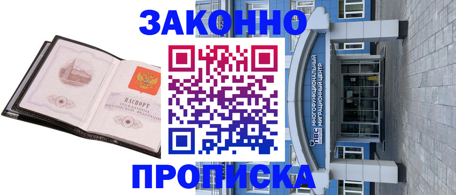 временная регистрация надежно в Райчихинске