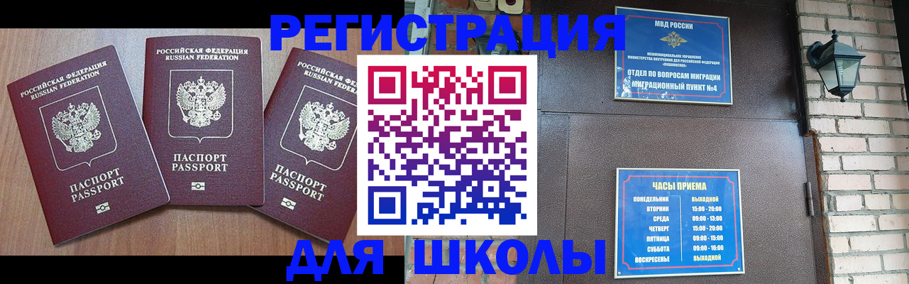 временная прописка в Райчихинске